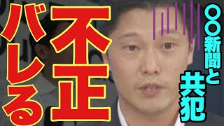 こいつが斎藤元知事のパワハラ問題を仕立て上げた…立花孝志氏が暗躍者を明かします。【立花孝志 NHK党 斎藤元彦知事 兵庫県 泉房穂 奥谷謙一 】 [upl. by Valenka735]