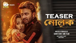 Nolok  নোলক  Bangla Movie Official Teaser  Shakib Khan  Bobby  Sakib Sonet  EID 2019 [upl. by Bobbye]