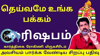 ரிஷபம் தெய்வமே உங்க பக்கம்  கார்த்திகை ரோகிணி மிருகசீரிடம்  Subiksham Tv  JOTHIDAM [upl. by Minoru]