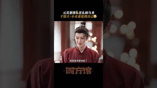 Wrong guess awkward  Go East 四方馆  iQIYI [upl. by Jesher]