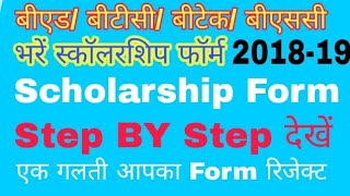 BEd वाले भरें SCHOLARSHIP का FORM  BEdBTCBCOMBScMSCMTech  All Courses Scholarship form [upl. by Adamson]