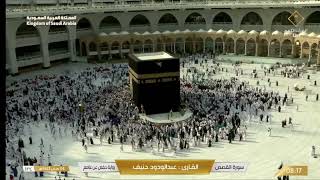 🕋Live Makkah TV  مكة المكرمة بث مباشر  قناة القرآن الكريم  Masjid Al Haram  Makkah Live Today01 [upl. by Franni]