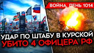 ДЕНЬ 1014 HIMARS ПО КУРСКОЙ УБИТО 4 ОФИЦЕРА В СИРИИ ЗАХВАТИЛИ 8000 км² ОБНУЛЕНИЕ ЗА ЦИФРЫ ПОТЕРЬ [upl. by Rafael865]