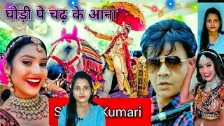 Ghodi pe chad ke aana  Shivani Kumari movie  Rajpal Yadav [upl. by Lavud383]