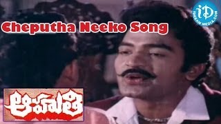 Aahuthi Movie Songs  Cheputha Neeko Vintha Katha Song  Rajasekhar  Jeevitha  Aahuthi Prasad [upl. by Gelhar]