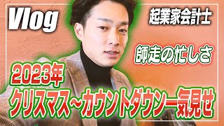 【会計士VLOG】仕事×勉強×トレーニング×遊びの独立会計士ルーティーン【公認会計士小山あきひろ】 [upl. by Meredith]