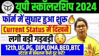 🔥Up Scholarship Status 202324  Up Scholarship  up scholarship Correction date 202324 [upl. by Adila963]