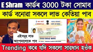 When Government will give 3000 in E shram card holders account  E shram card update [upl. by Bysshe]