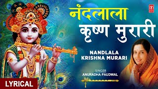 नंदलाला कृष्ण मुरारी Nandlala Krishna Murari I Krishna Bhajan I ANURADHA PAUDWAL I Lyrical Video [upl. by Andrej]