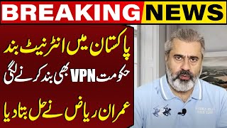 Reports Emerge of Nationwide VPN Access Restrictions  Imran Riaz Khan Shares Solution  Capital TV [upl. by Abbey]