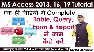 Working With Table Relationship Query Form amp Report in MS Access 201320162019 in Hindi Arvind [upl. by Aiepoissac]