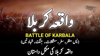 Complete History Of Karbala  واقعہ کربلا  Battle Of Karbala  WaqiaEKarbala  INFO at ADIL [upl. by Evelc]