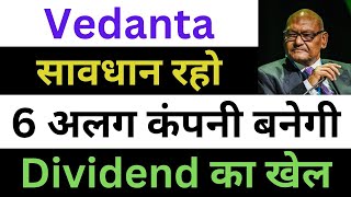 Vedanta Latest News  Vedanta Share News  Vedanta Breaking News  Vedanta Dividend News [upl. by Akirat76]