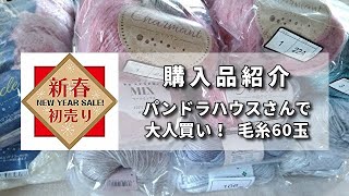 2023 初売り購入品の紹介＊パンドラハウス＊60玉大人買いm [upl. by Blasius]