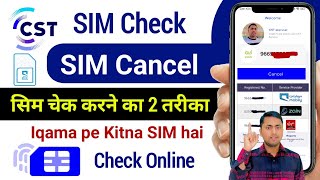 CST SIM Check iqama  iqama pe kitni sim hai kaise pata kare  CST SIM Cancel [upl. by Cruce]