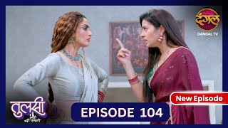 Tulsi Humari Badi Sayani  New Full Episode 104  Full HD Newepisode  28 Oct 2024  Dangal TV [upl. by Karr180]