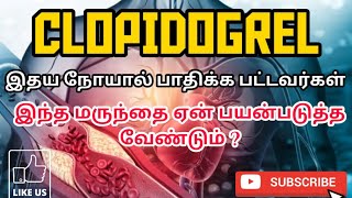 CLOPIDOGREL  USES  MOA  SIDE EFFECTS  PRECAUTION  PHARMA TAMIL  RK  144 [upl. by Harhay]