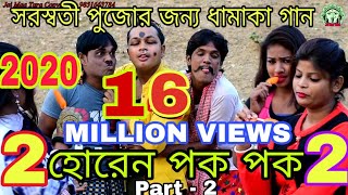 Horen pok pok 2 NEWPURULIA VIDEO SONG 2023  UJJAL MANDAL PURULIAVIDEO SONG 2023 comedysong [upl. by Yehs]