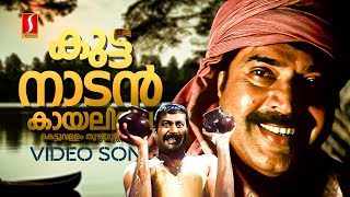 Kuttanadan Kayalile  Kazhcha  Mammootty  Manoj K Jayan  Kalabhavan Mani  Madhu Balakrishnan [upl. by Thurstan]