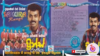 Sakura Range With Prince Udaya Priyantha  ප්‍රින්ස් රාත්‍රිය  Prince Rathriya Full Album [upl. by Revart604]