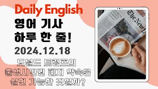 Daily English  월금 업로드 영어 기사 하루 한 줄 트럼프 출생시민권 폐지 약속 법적으로 실행 가능한 것일까 [upl. by Sindee]