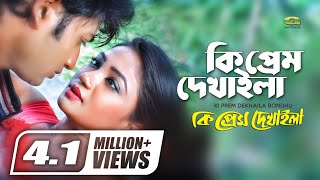 Ki Prem Dekhaila Bondhu  Bappi  Achol  Asif  Doli Shayontoni  Bangla Movie Song [upl. by Jethro369]