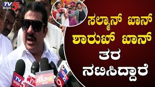 ಸೀತಾರಾಮ ಕಲ್ಯಾಣ ಚಿತ್ರದ ಬಗ್ಗೆ ಜಮೀರ್ ಮಾತು  Zameer Ahmed Khan  Seetharama Kalyana Movie  TV5 Kannada [upl. by Johansen372]