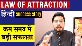 Law of Attraction Success Story 01  Desire कितनी भी बड़ी हो सब कुछ मिल सकता है बहुत जल्दी से [upl. by Fairbanks]