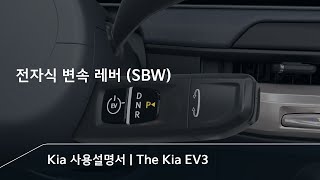 쉽고 간편한 변속 전자식 변속 레버와 함께라면 더 이상 운전이 어렵지 않아요 😆  The Kia EV3 [upl. by Bagley4]