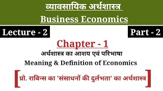 2 Business Economics Lectures  Meaning amp Definition of Economics Part 2  BcomBBAMBA [upl. by Dhar]