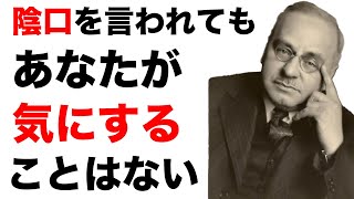 アドラーの名言86選【偉人の名言 名言集】 [upl. by Lundeen]