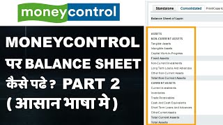 How to read Balance Sheet on Moneycontrol Hindi Part 2 [upl. by Skipper652]