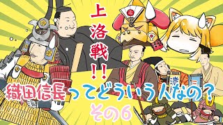 戦国まとめ管理人の戦国談義 『織田信長ってどういう人なの？』その6「天下と将軍と信長」 [upl. by Xylia]