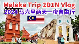 🇲🇾 Melaka Trip 2D1N VLOG 马六甲游记（完整版） malacca melaka 马六甲 马来西亚 [upl. by Anetsirhc]