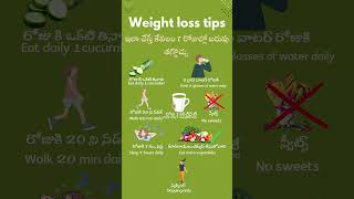 Weight loss tips 7 రోజుల్లో సులువుగా బరువు తగొచ్చు weight loss  Diet  tips  weightlosss [upl. by Harald]