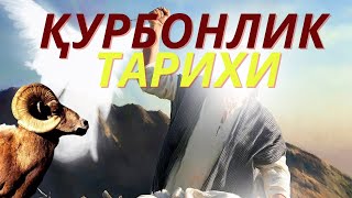 ҚУРБОН ХАЙИТИ 2021га АТАБ ҚУРБОНЛИК ТАРИХИ ИБРОҲИМ ва ИСМОИЛ асларнинг ТАҚВОСИ  QURBONLIK [upl. by Pennington]