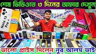 Mobile Phone Price in Bangladesh💥 New Mobile Phone Price in Bangladesh 2023🔰 Phone Price BD💥 Dordam [upl. by Atnuahc]