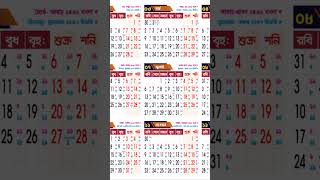 2025 Bangla Calendar  ২০২৫ সালের বাংলা ক্যালেন্ডার 2025Holidaylist governmentholiday [upl. by Weissberg925]