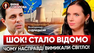 ⚡Що відбувається з електроенергією в Україні Володимир КУДРИЦЬКИЙ розкриває ПРАВДУ Інтервю [upl. by Ariat]