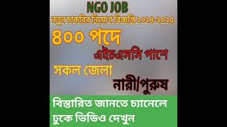 Bees Ngo Job Circular 2024  New ngo job circular 2024 [upl. by Dnomyaw]