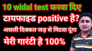 बार बार Wadal Report में टाइफाइड Positive आता है [upl. by Anilave281]