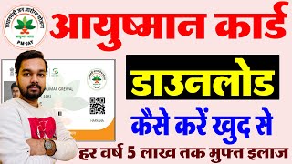 Ayushman Card Online Download Kaise Kare  How to download New Ayushman Card  Ayushman Card [upl. by Etnad]