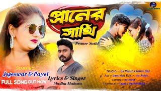 Praner Sathi  প্রানের সাথি  Madhu Mahata  New Purulia Video Song 2024 [upl. by Northey]