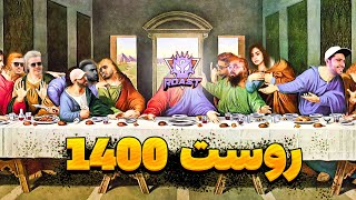 🤣 گلچین روست 1400😍 new year Roast 🔥 [upl. by Aihsenak670]