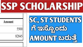 SSP SCHOLARSHIP UPADTE 202425SSP SCHOLARSHIP SCST STUDENTS AMOUNTHOW TO APPLY SSP SCHOLRASHIP [upl. by Asyle]