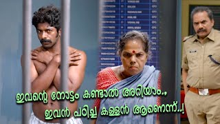 ഇവൻ്റെ നോട്ടം കണ്ടാൽ അറിയാം ഇവൻ പഠിച്ച കള്ളൻ ആണെന്ന് Malayalam Comedy Scene [upl. by Ennoved]