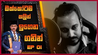 ඔක්කෝටම කලින් හොදට ඉගෙන ගනින්  Jontys Life Style  Ep 01 [upl. by Kenney]