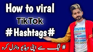 How to viral video on tiktok with hashtags  tiktok hashtags to get famous 2022 [upl. by Ariella]