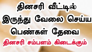 📱83008 58986  today job opening  work from home without investment  இன்றைய வேலைவாய்ப்பு 2024 [upl. by Aynotal]