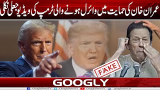 Imran Khan Kei Himayat Mein Viral Honay Wali Donald Trump Kei Video Fake Nikli  Googly News TV [upl. by Gavriella]